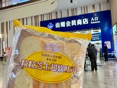 -山姆会员商店(亦庄创意生活广场店)