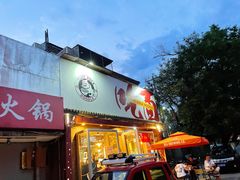 门面-鼓楼吃面·肉啃肉(南锣鼓巷店)