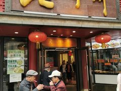 门面-老半斋(福州路店)