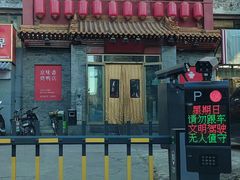 -京味斋·北京烤鸭(北京南站洋桥店)