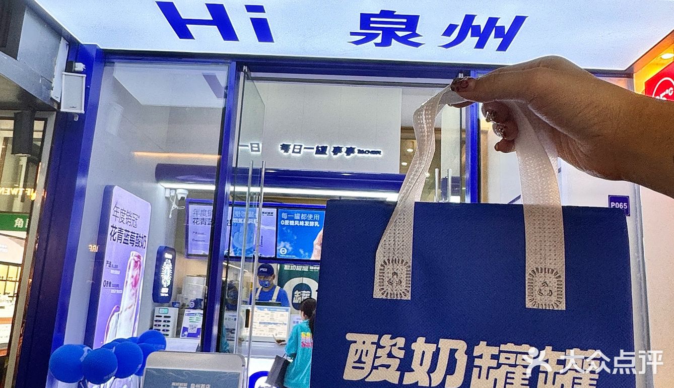 喝到了！喝到了！泉州首家罐罐酸奶终于开啦🥹