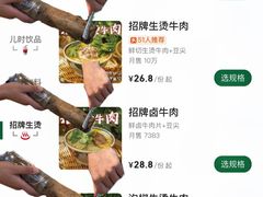 -云阿蛮云南生烫牛肉米线(奉贤路店)