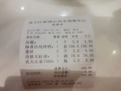 -北京老铺烤鸭(欣大购物广场店)