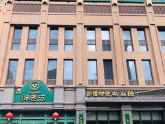 -胖老汉(北京路店)
