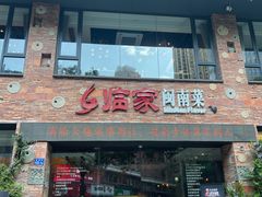 -临家闽南菜(宝洲路店)