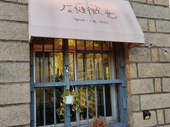 -石头会唱歌融来+北港岚台两岸交流中心