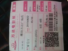 -万达影城(潍坊万达广场IMAX店)