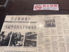 -万记麻辣烫国展总店
