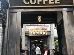 门面-星巴克臻选(成都宽窄巷子店)