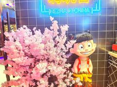 -穿越·哪吒闹海·卤火锅卤烧烤(第一桥店)