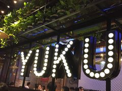 -鱼库·不仅是一家烤鱼店(车公庙店)