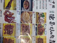 -清真.德枭炕肉店.青海菜(大新街夜市店)
