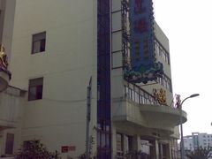 鸿运楼-王興記(中山路店)