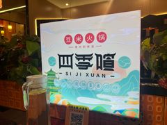 -四季喧黔味豆米火锅(万达广场店)