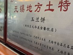 -毛华美食(清扬路店)