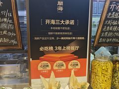 -开海·红岛海鲜虾水饺(石老人店)