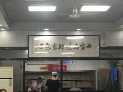 -郑家包子牛肉拉面(尚勤路店)