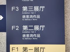 -徐悲鸿纪念馆