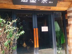 -邈墨茶馆(大兜路1号店)