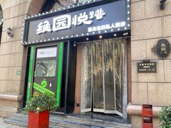 -维园悦谱·海派家常菜(乌鲁木齐南路店)