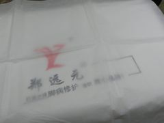 -郑远元专业修脚房(管庄店)