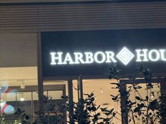 -Harbor House(杭州万象城店)