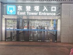 -广州塔