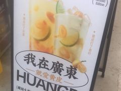 -茶百道(花城汇中区店)