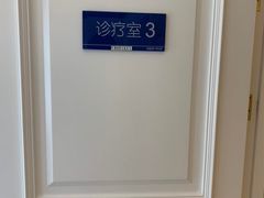 -欢乐口腔医院(顺义分院)