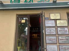 -馅饼粥·百年传承 since1926(中山路店)