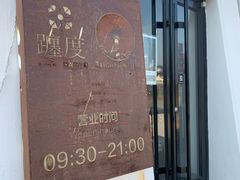 -ChanDu躔度咖啡(灯塔店)