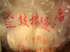 -天泽祥·鼓楼馒头(鼓楼店)