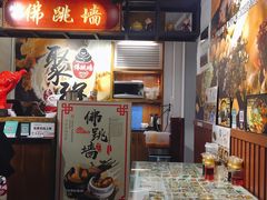 -香港聚强佛跳墙(淘金店)