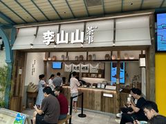 -李山山茶事(景枫店)