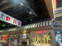-太子浓心·港式猛火小锅米线(探十里店)