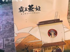 -霸王茶姬(南强街店)