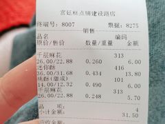 -宫廷糕点铺(建设路店)