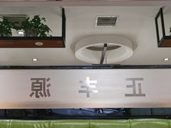-正丰源大缸烧烤(人民路店)