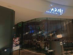门面-大头椰·海南椰子鸡火锅(思明万象城店)