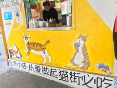 -猫街饭团(顶澳仔猫街店)