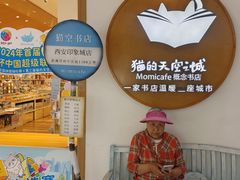 -猫的天空之城概念书店(印象城购物中心店)