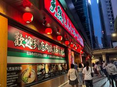 -天然豚骨拉面专门店 一兰(铜锣湾店)