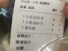 账单-龙抄手(春熙路总店)