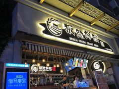 -板凳鲜酿·精酿啤酒(科华北路店)