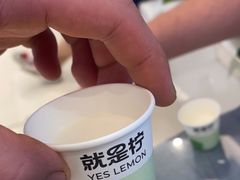 -Yes Lemon就是柠·手打柠檬茶(苏州中心一店)