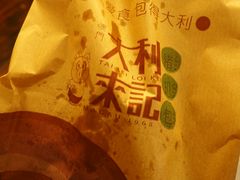 -大利来记餐厅(大三巴店)