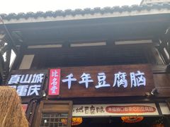 -磁器口古镇