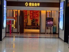 -鼎族怡华·指压·油压·经络(西单昌盛大厦店)