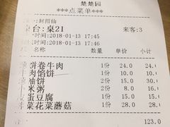 账单-台北楚楚园馅饼粥(虹桥南丰城店)