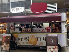 -炖物24章·顺时轻养茶(杭州大厦店)
